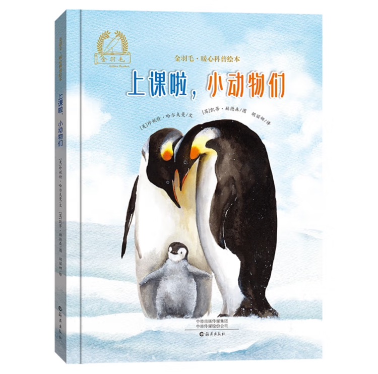 上課了, 小動(dòng)物們