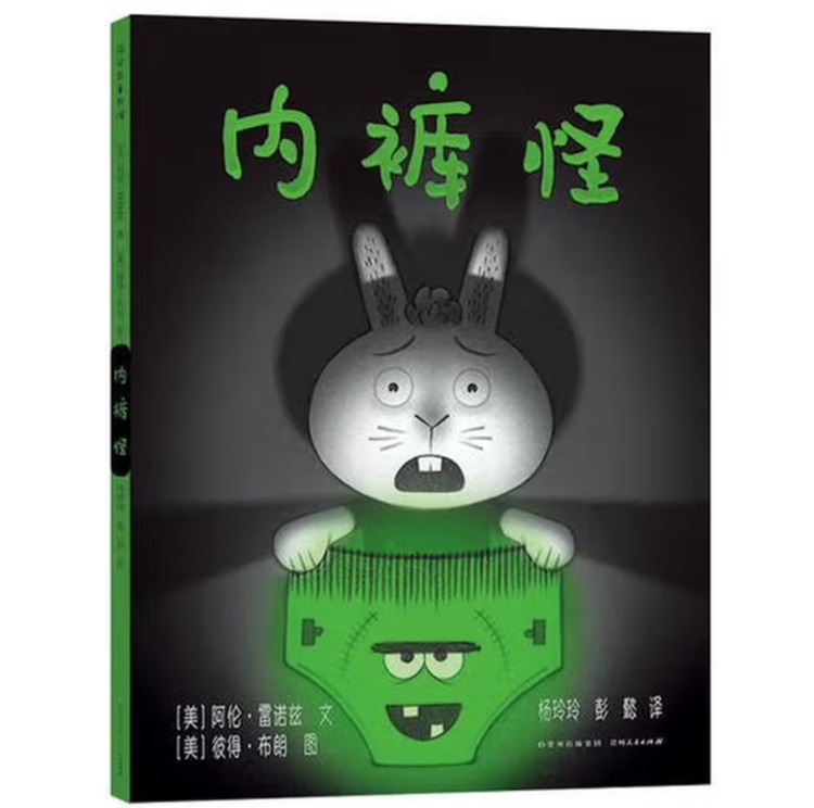 內(nèi)褲怪