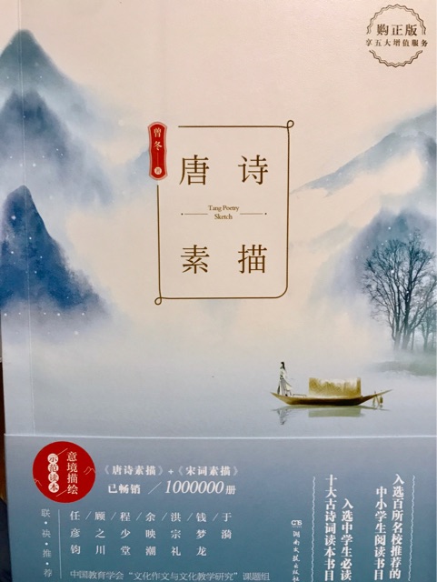 唐詩(shī)素描