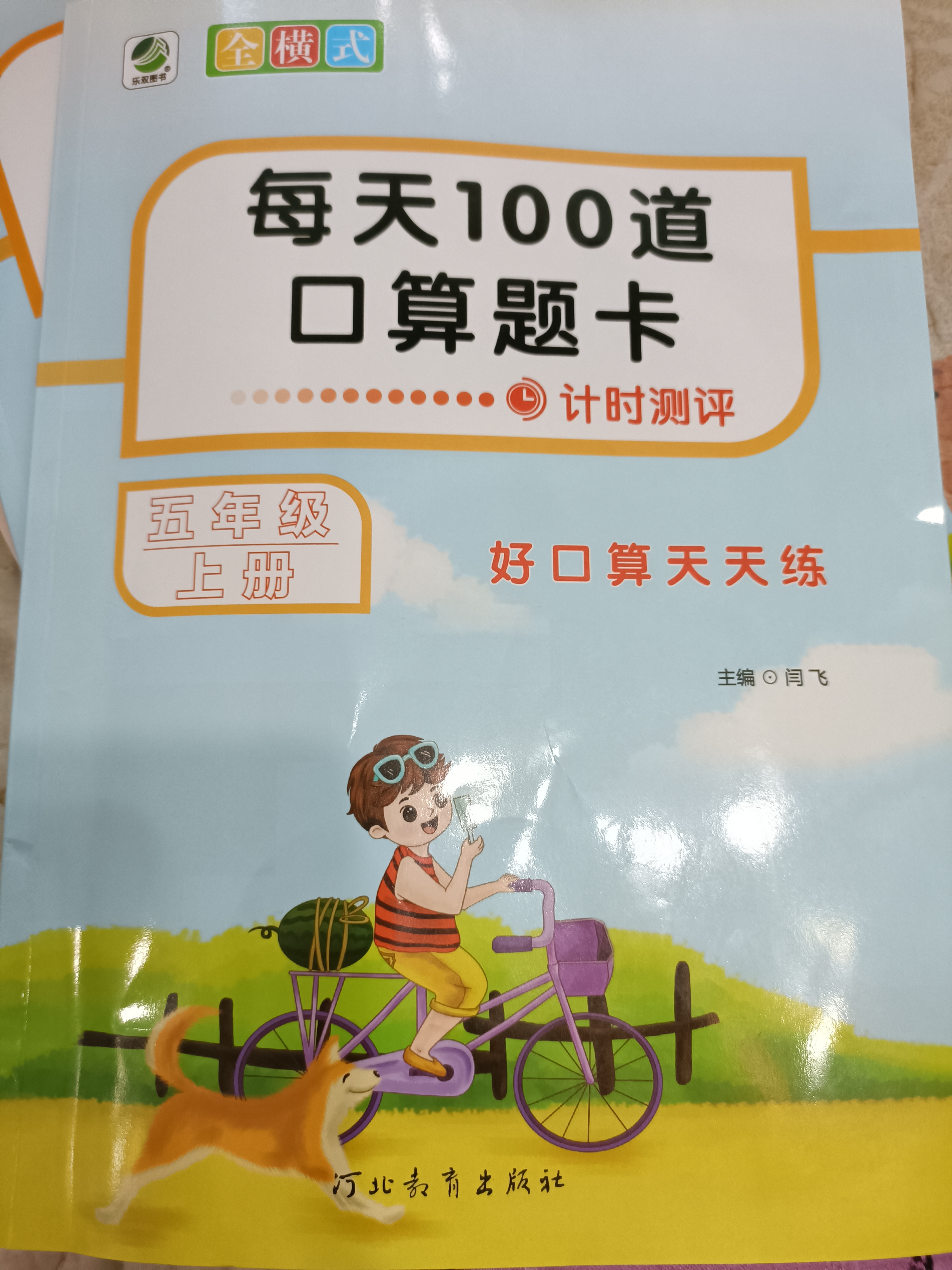 每天100道口算題卡五年級上冊數(shù)學(xué)計算題專項訓(xùn)練能手RJ人教版數(shù)學(xué)計算高手小學(xué)生5年級強(qiáng)化思維口算題