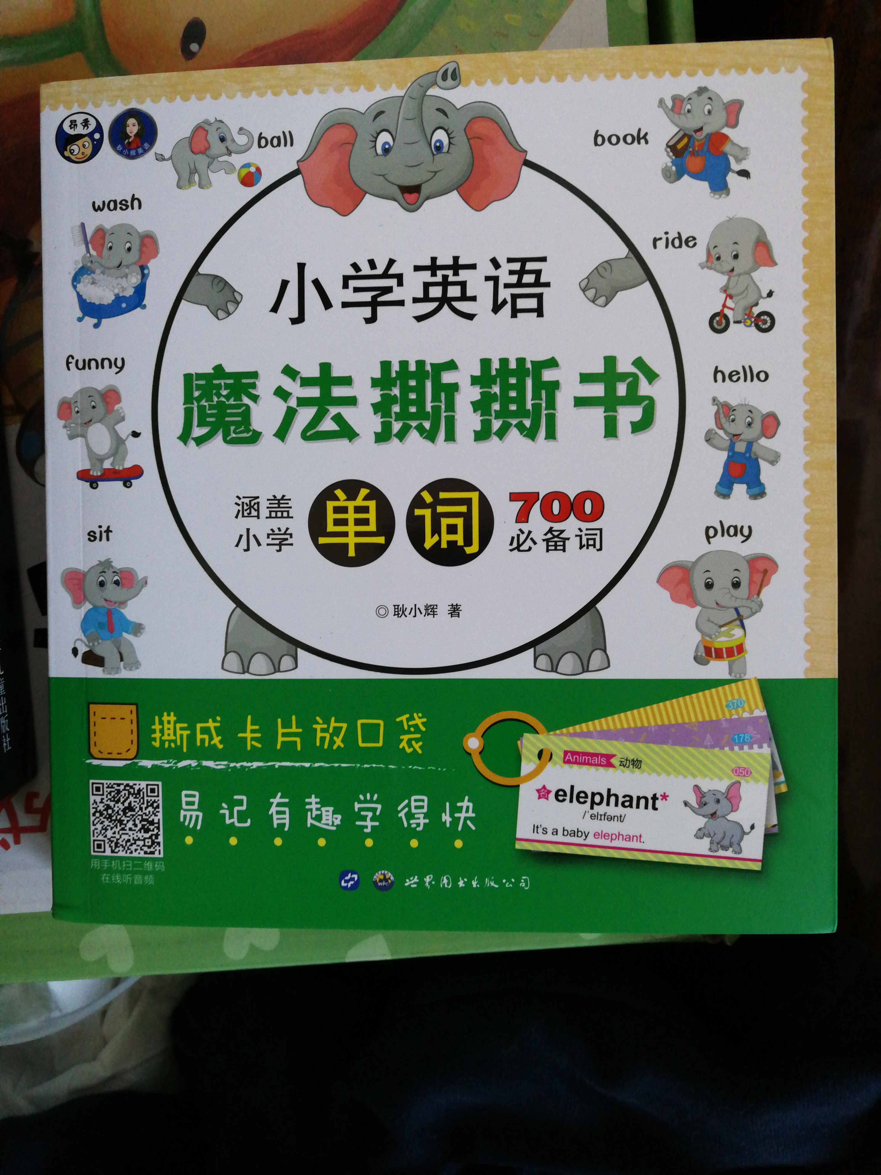 小學英語魔法撕撕書