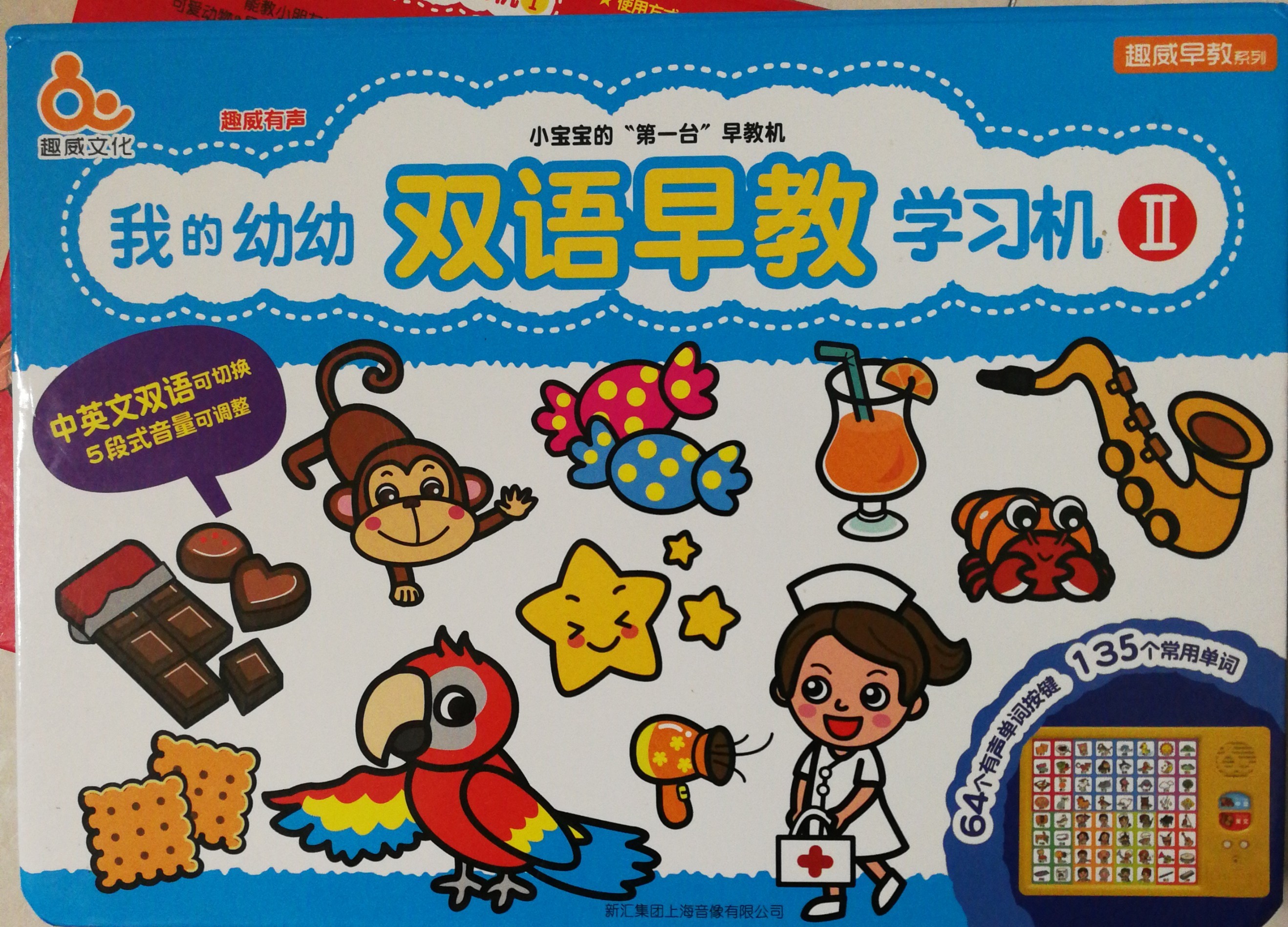 我的幼幼雙語早教學(xué)習(xí)機2