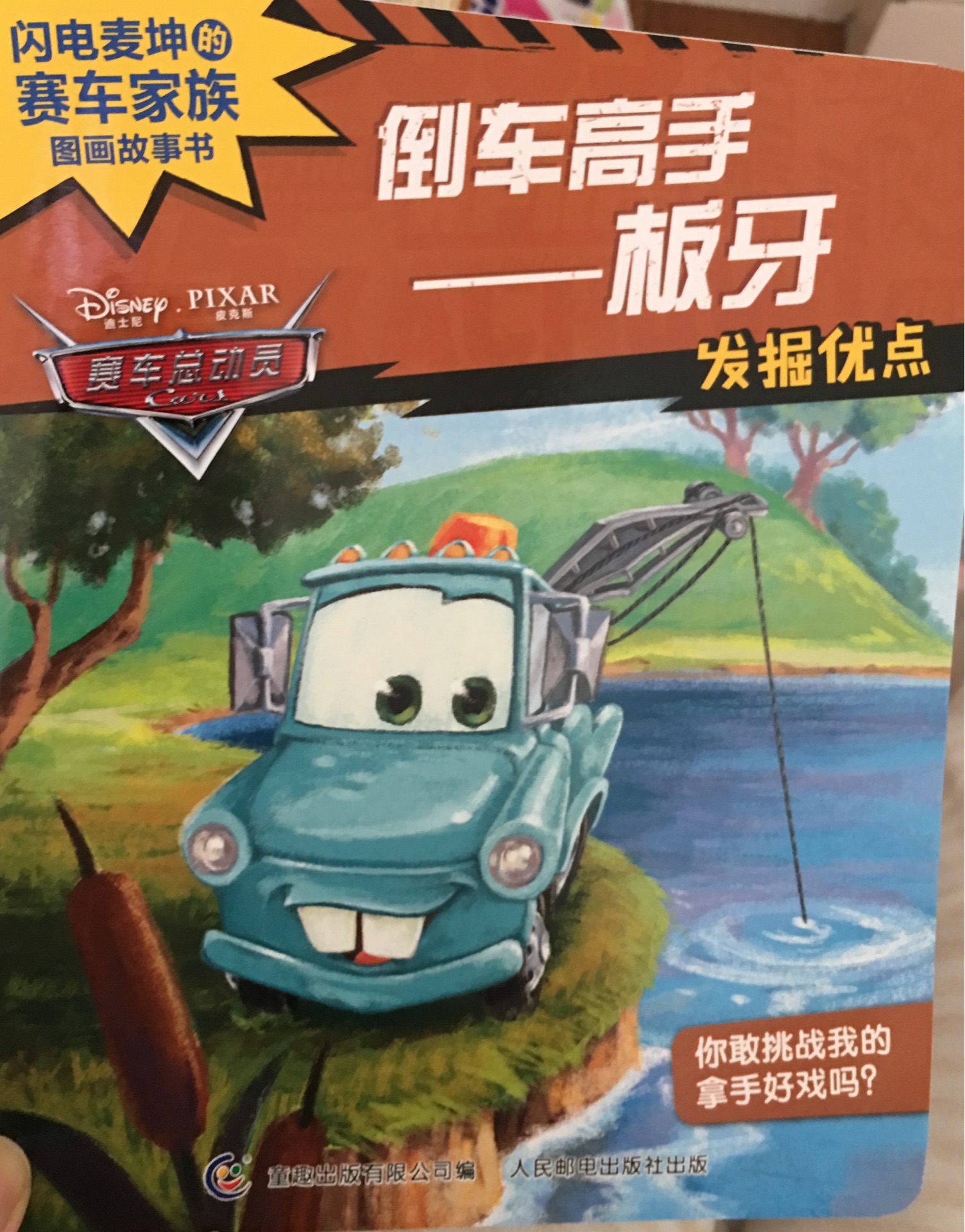 倒車高手板牙