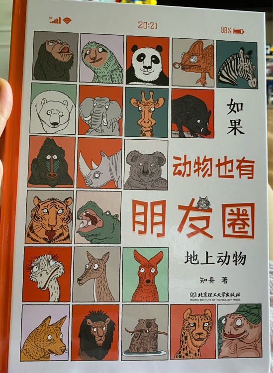 如果動物也有朋友圈:地上動物