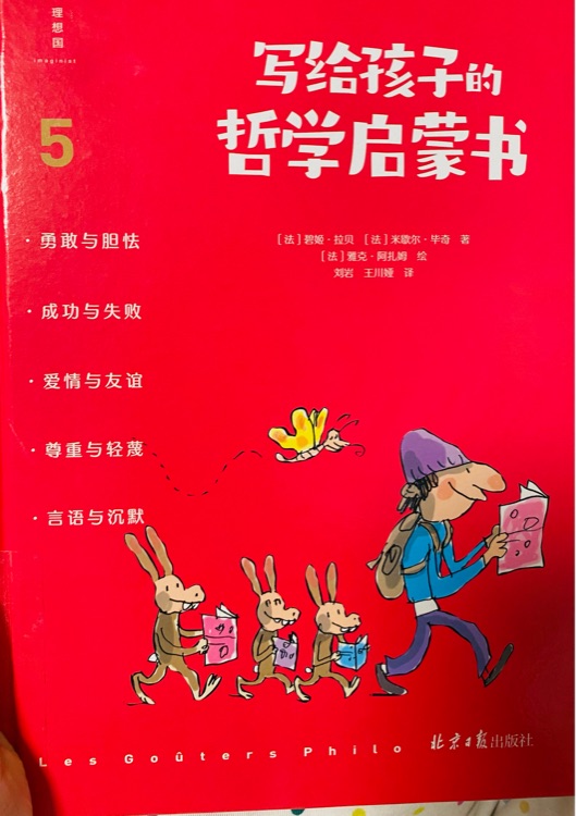 寫給孩子的哲學啟蒙書5