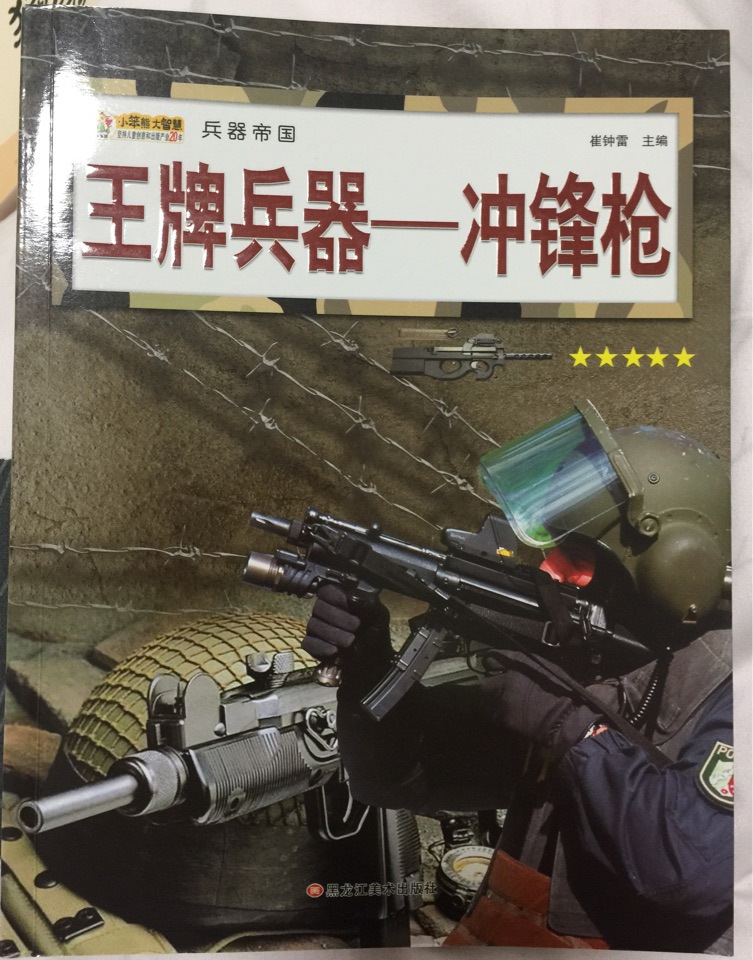 王牌兵器-沖鋒槍