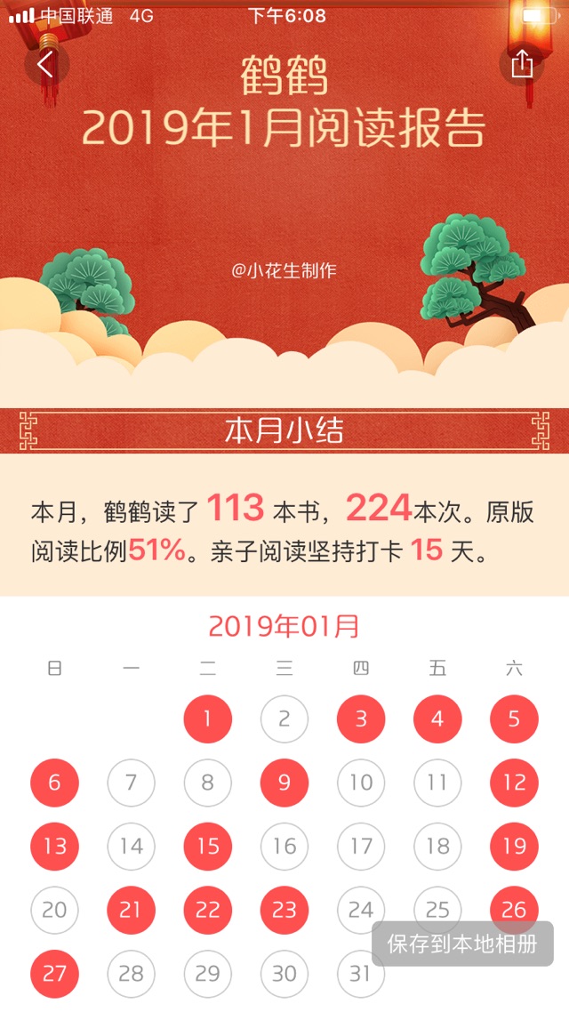 2019年閱讀報(bào)告