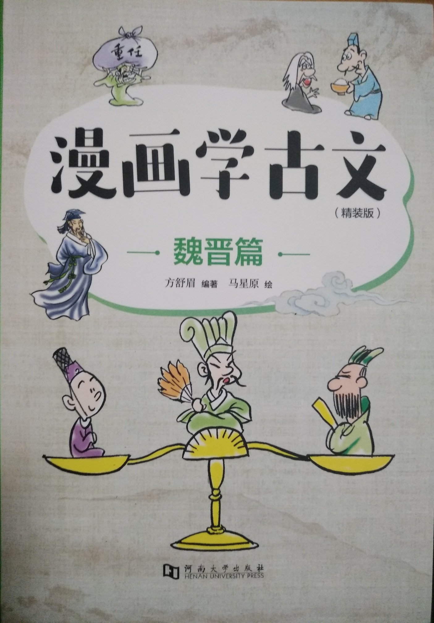 漫畫學(xué)古文全6冊(cè)