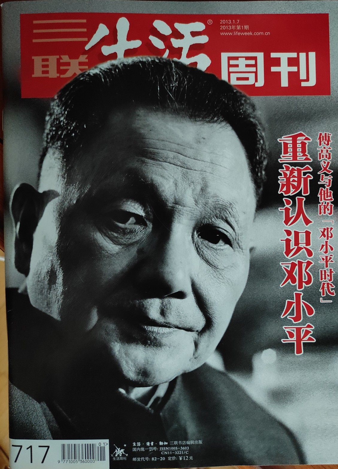 三聯(lián)生活周刊