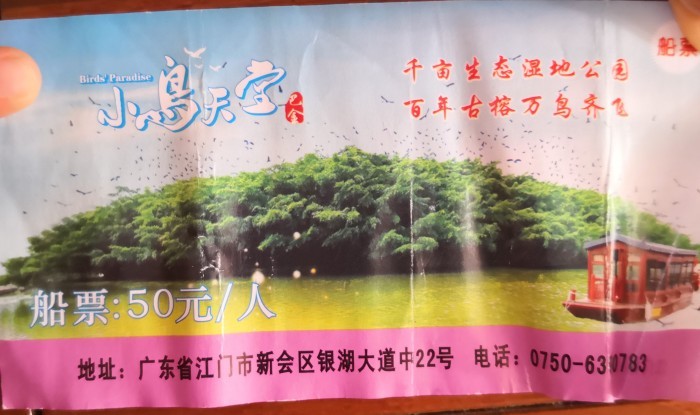 江門之旅