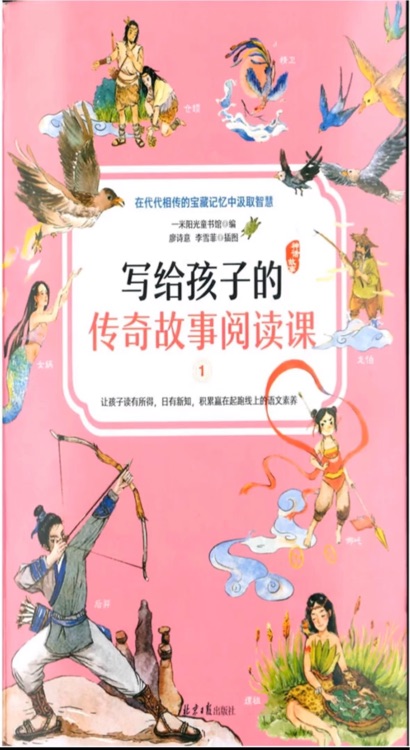 写给孩子的传奇故事阅读课1