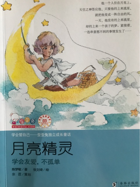 月亮精靈