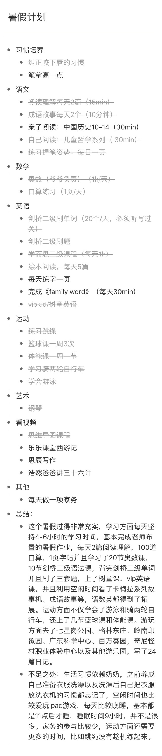 三年級(jí)暑假總結(jié)