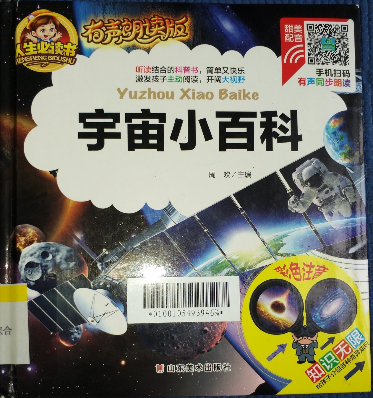 宇宙小百科