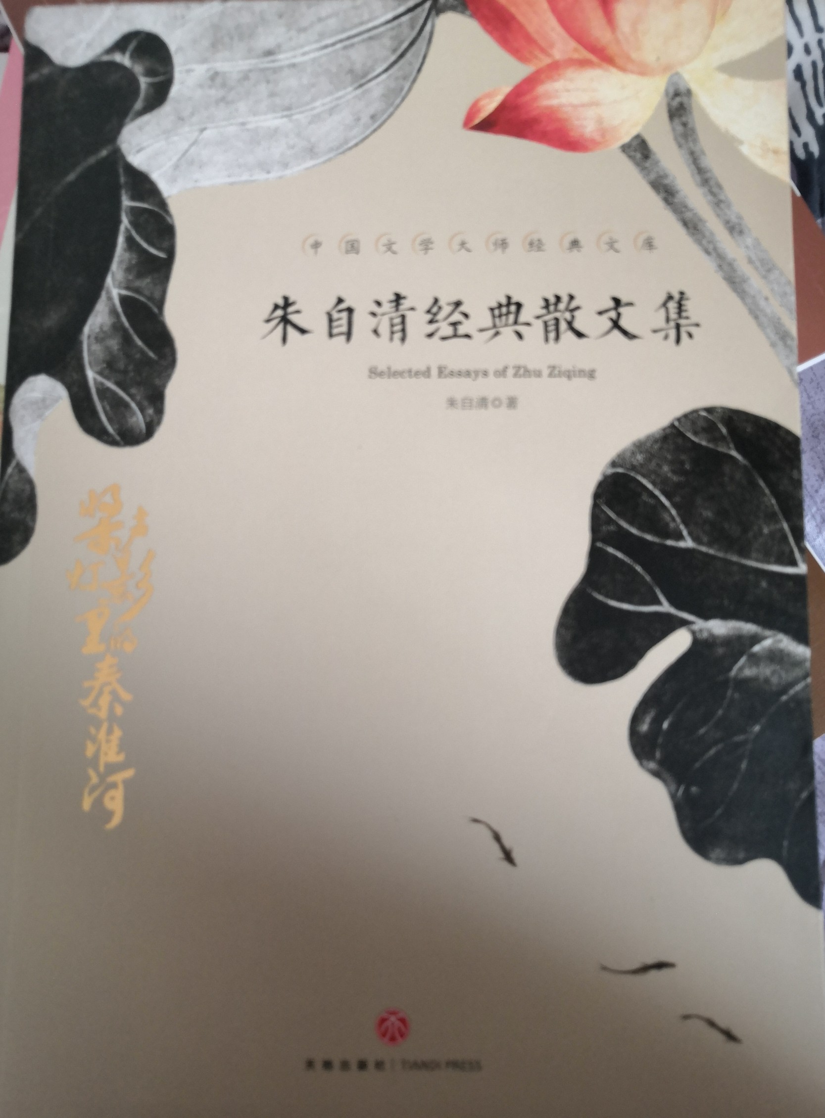 朱自清經(jīng)典散文集。