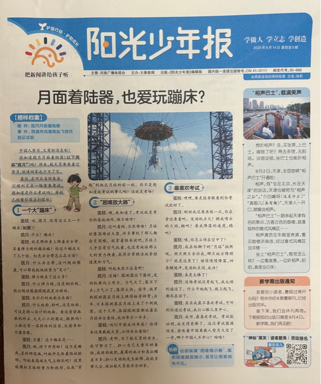 陽光少年報20250814