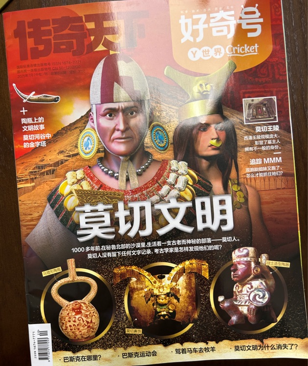 好奇號202507: Y世界-莫切文明