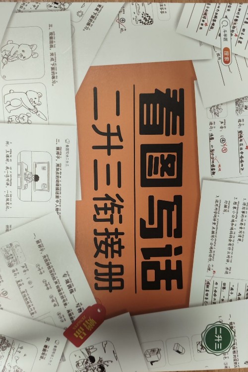看圖寫話2-3