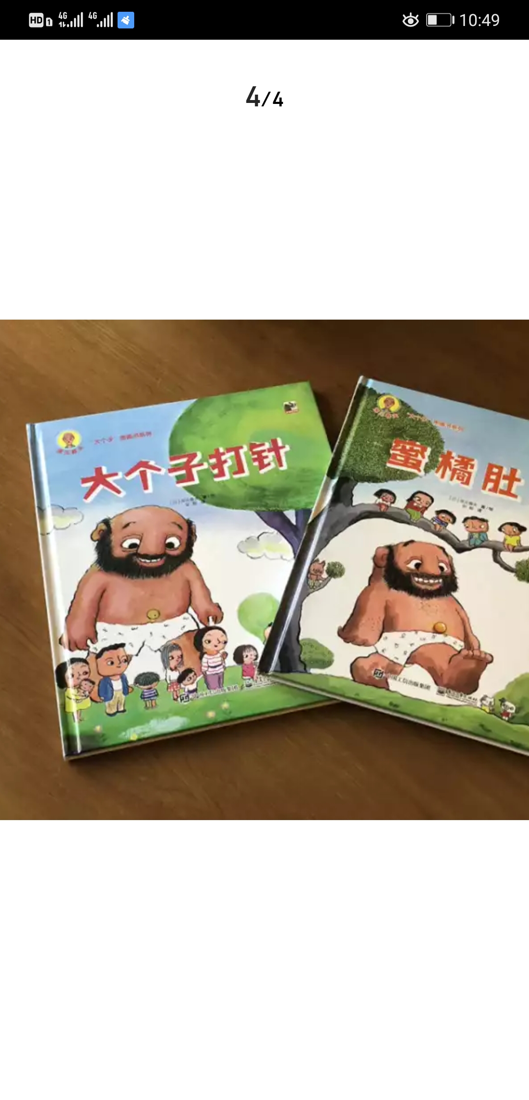 大個(gè)子打針