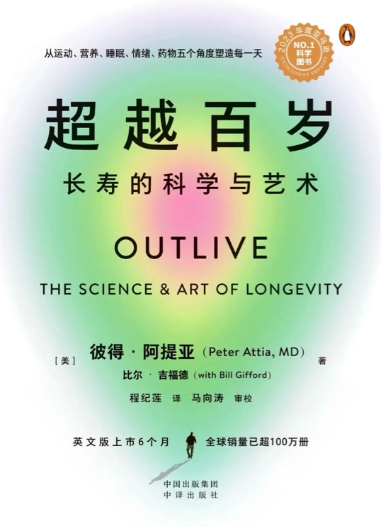 超越百歲 長壽的科學(xué)與藝術(shù)
