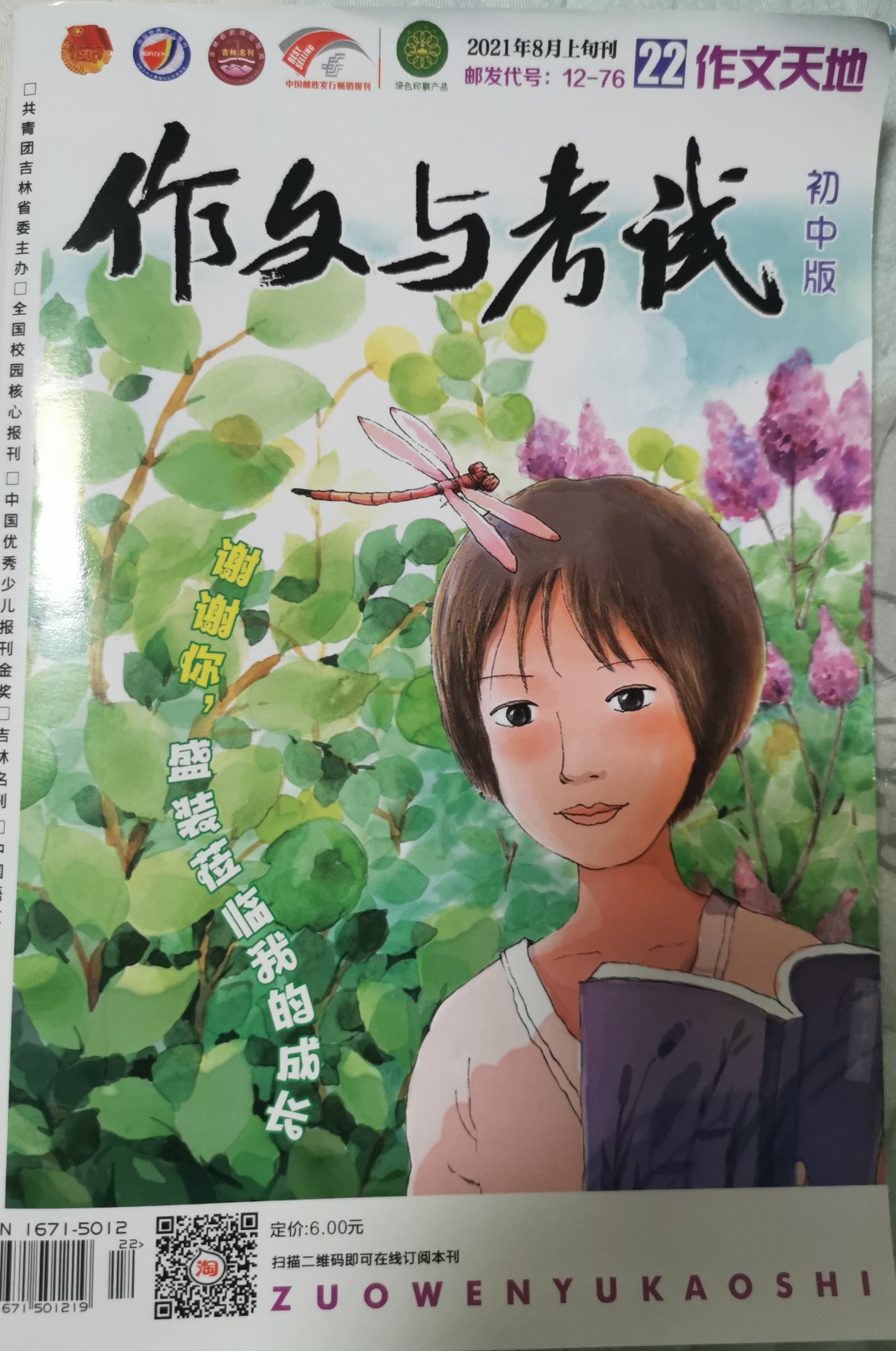 作文與考試 初中版 2021年8月上旬刊