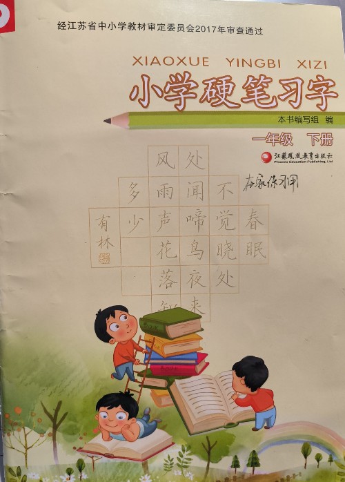 小學硬筆習字