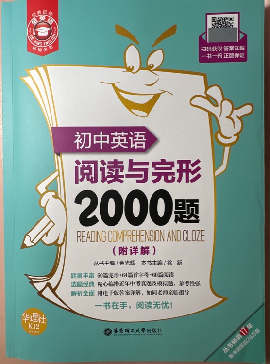 初中英語(yǔ)閱讀與完形2000題