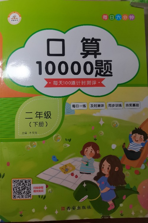 口算10000題二年級下