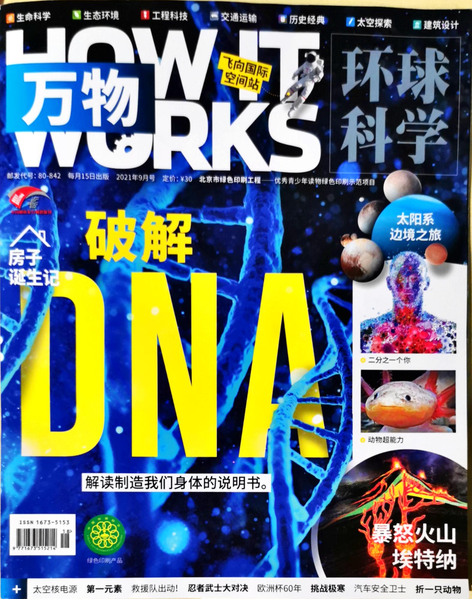 萬物2021年9月號