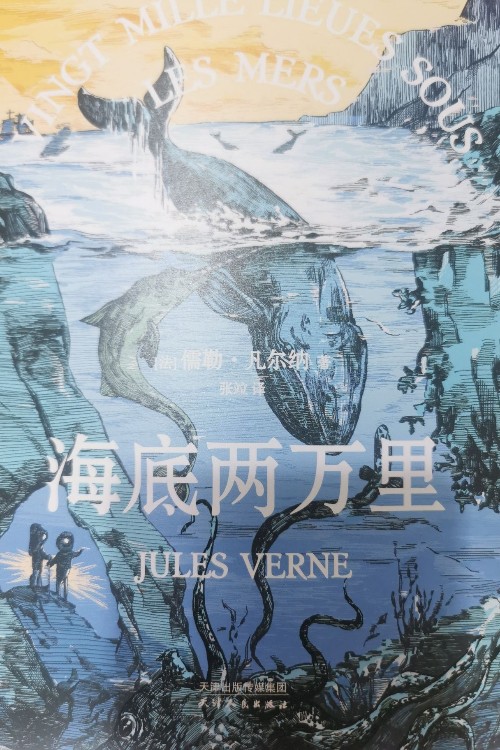 海底兩萬里