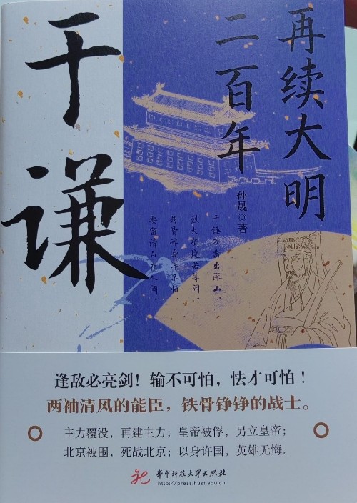 再續(xù)大明二百年  于謙