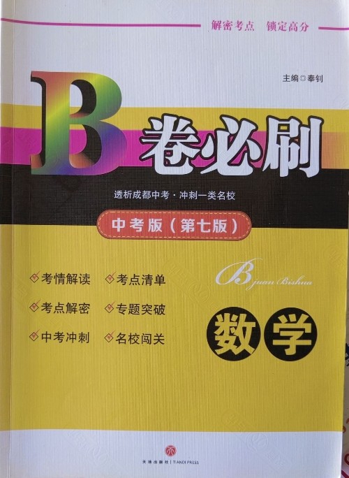 B卷必刷(中考版)