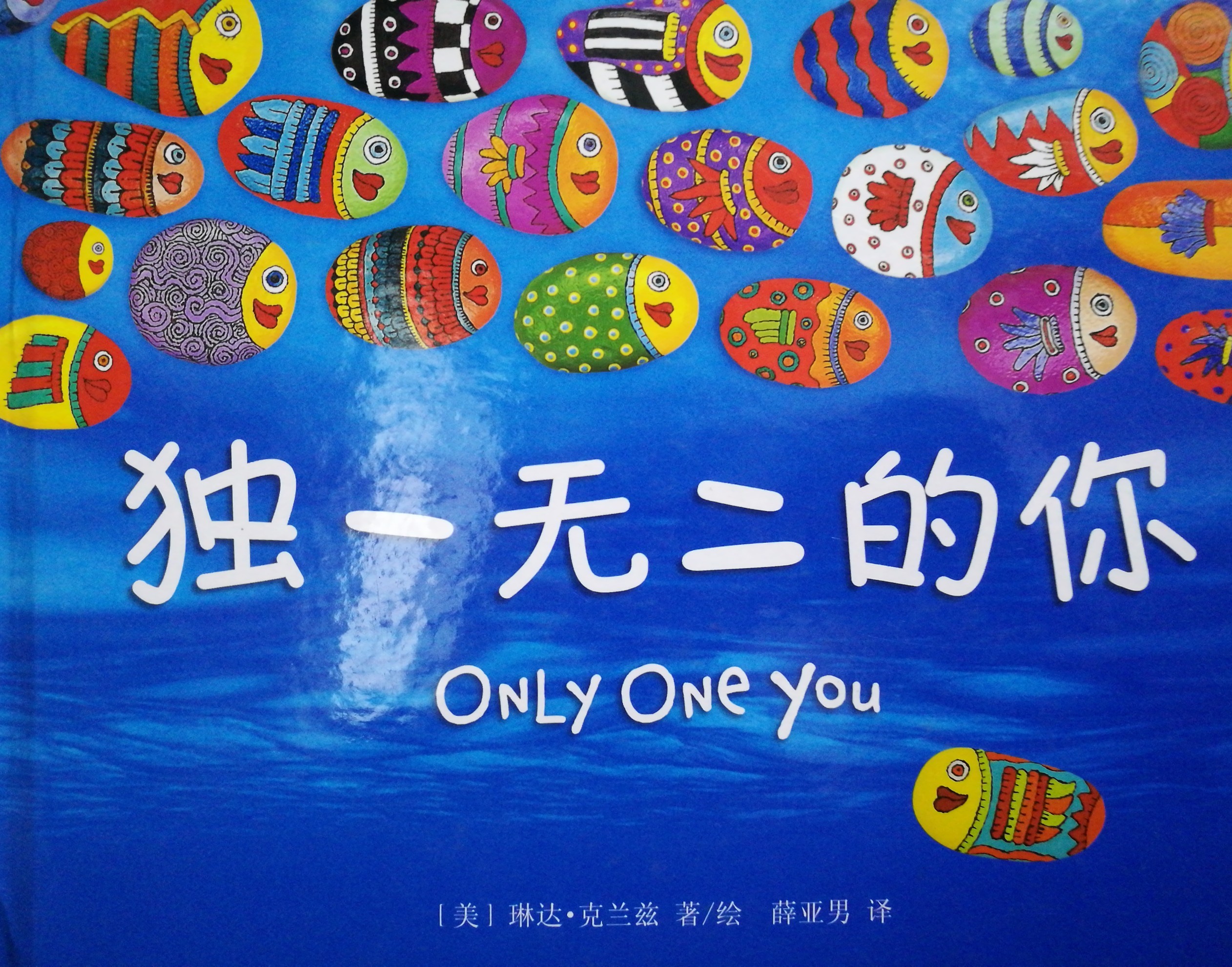 獨(dú)一無二的你