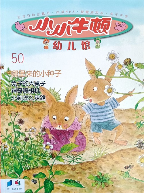 小小牛頓幼兒館50