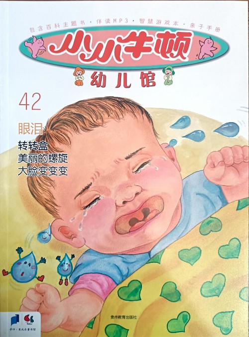 小小牛頓幼兒館42