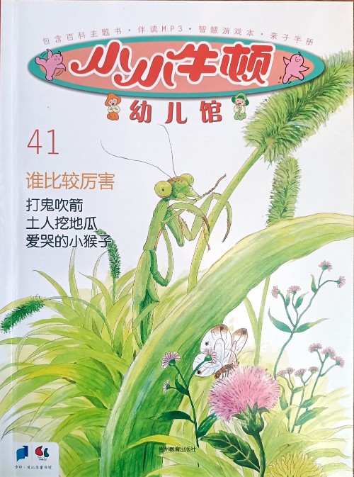 小小牛頓幼兒館41