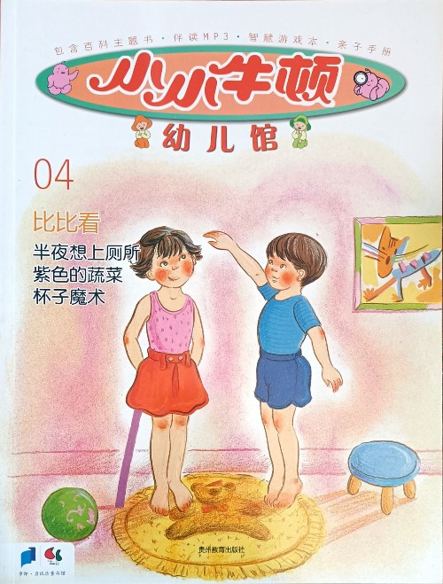 小小牛頓幼兒館04