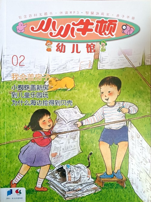 小小牛頓幼兒館02