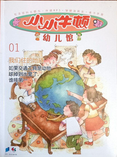 小小牛頓幼兒館01