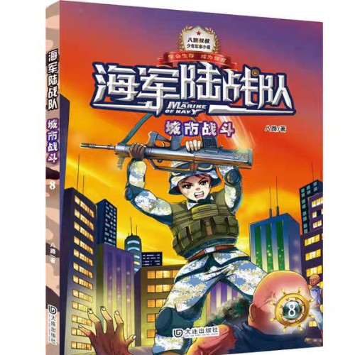 海軍陸戰(zhàn)隊8: 城市戰(zhàn)斗