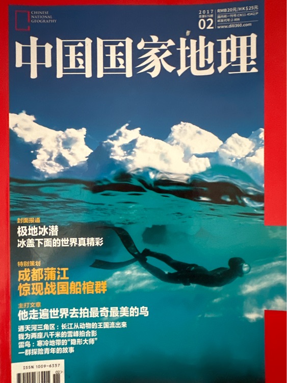 中國(guó)國(guó)家地理 17年2月 676期
