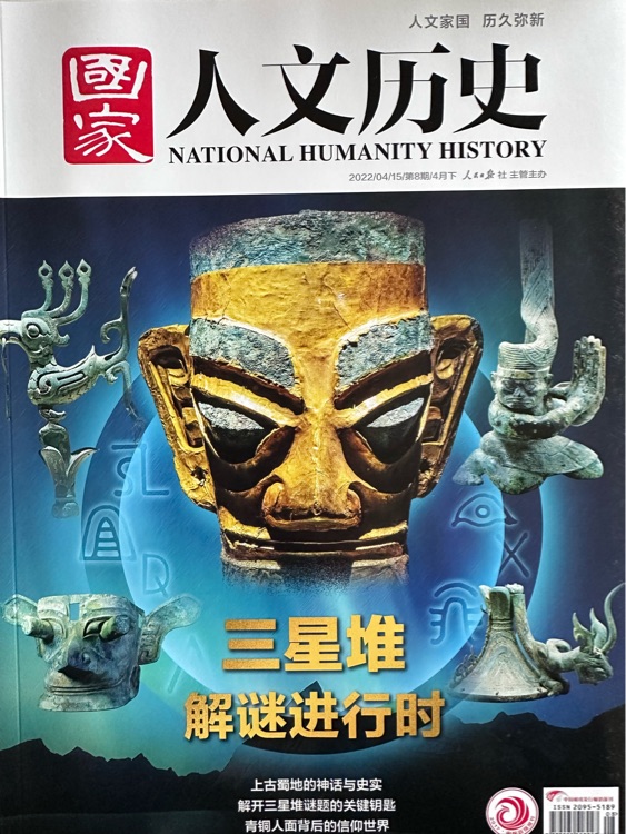 國(guó)家人文歷史 22年4月下 296期