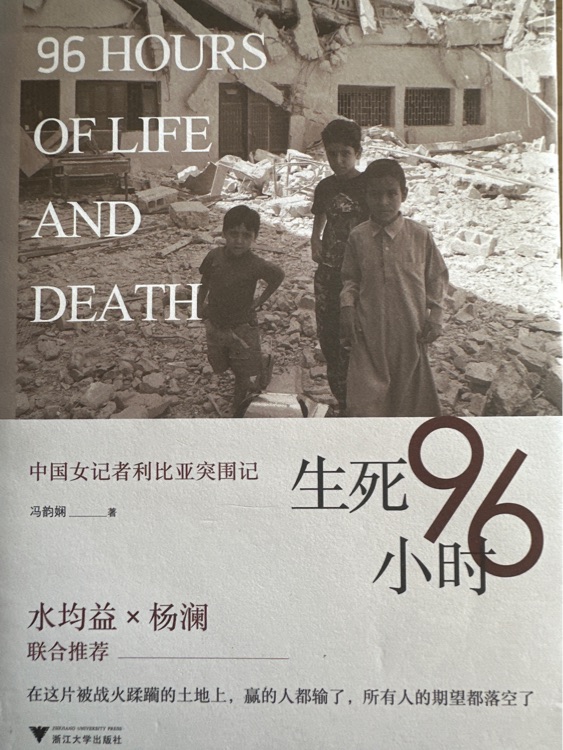 生死96小時(shí)