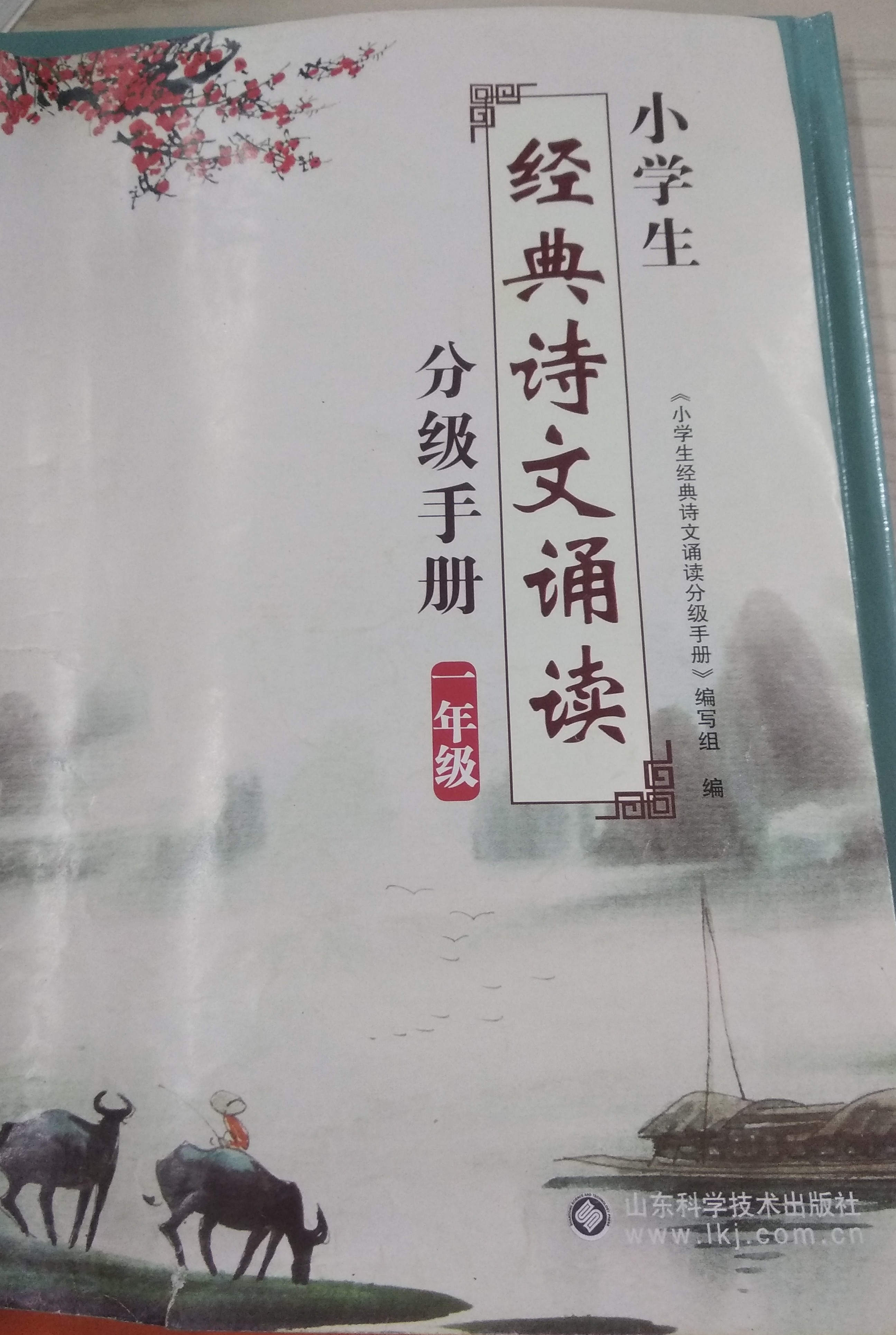 小學(xué)生經(jīng)典詩(shī)文誦讀