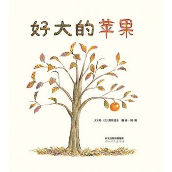 《好大的蘋果》