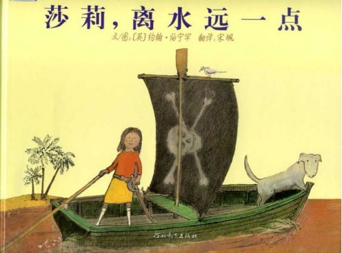 《莎莉，離水遠(yuǎn)一