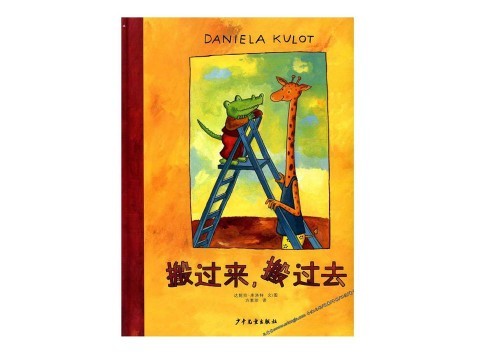 《搬過來搬過去》