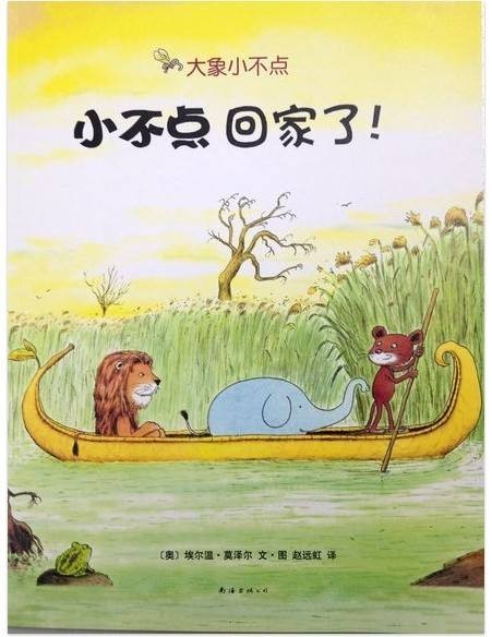 《小不點回家了》