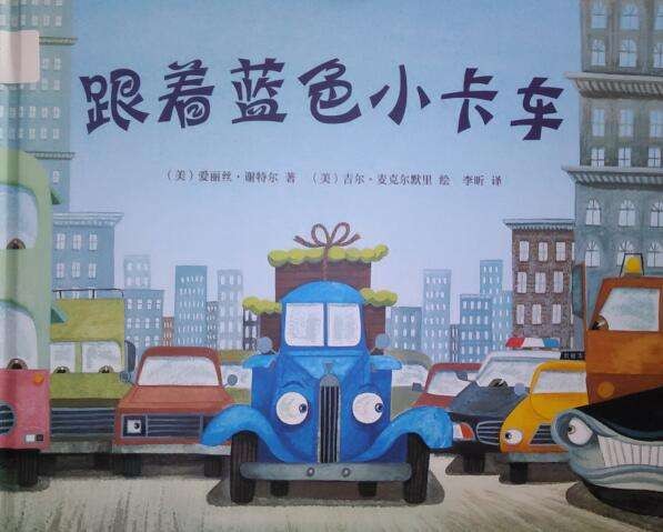 《跟著藍(lán)色小卡車