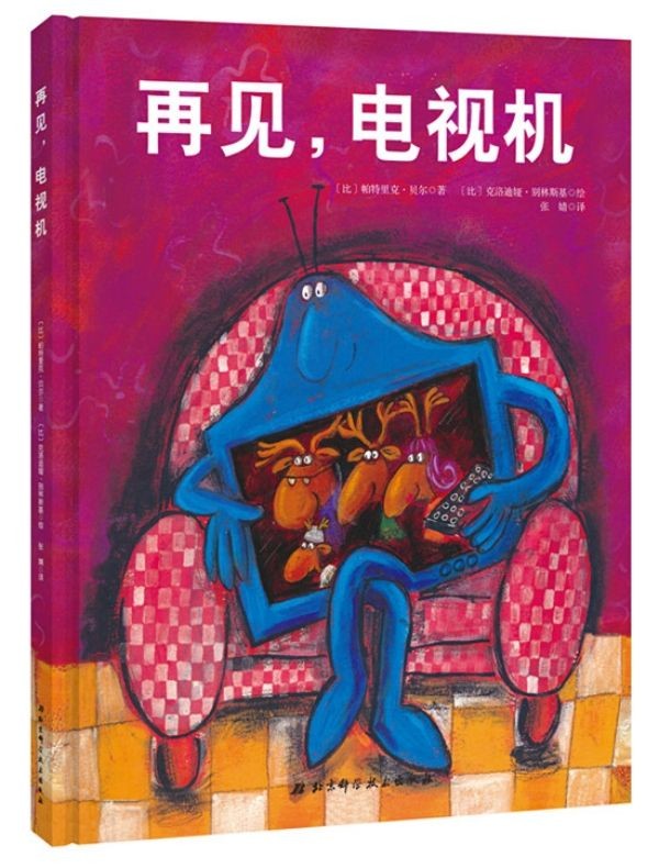 《再見，電視機》
